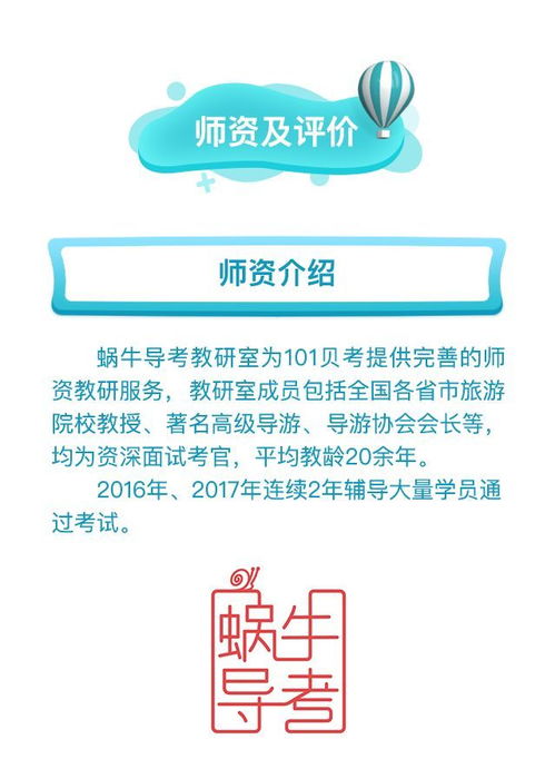 2018年101贝考导游产品全面介绍 全方位导游服务解决方案