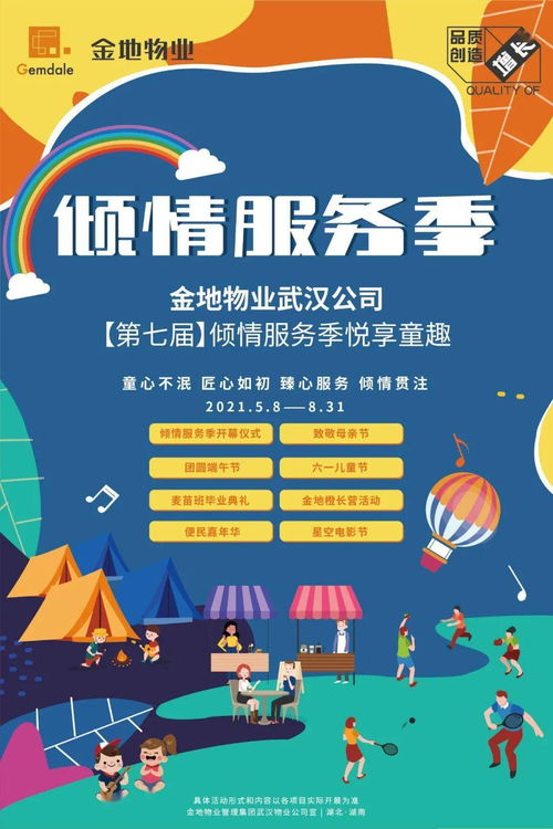 金地物业丨倾情服务 传递关爱 第七届倾情服务季以“导游式关怀”暖心收官