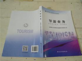 导游服务 连接人与风景的桥梁
