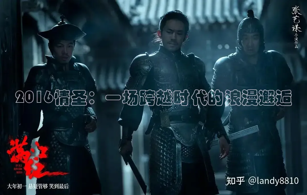 2016情圣：一场跨越时代的浪漫邂逅