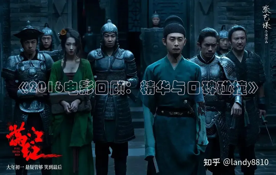 《2016电影回顾：精华与口碑碰撞》