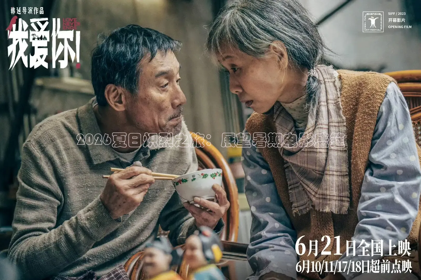2026夏日炽烈之旅：展望暑期电影盛筵